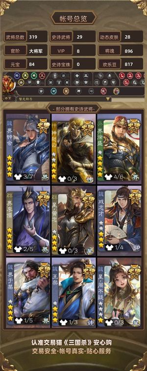 三国杀【大将军,V8】自用的优质大将军号超多史诗动皮