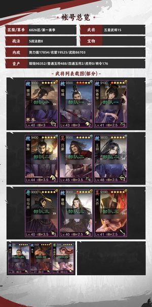 率土之滨一赛季稳征服