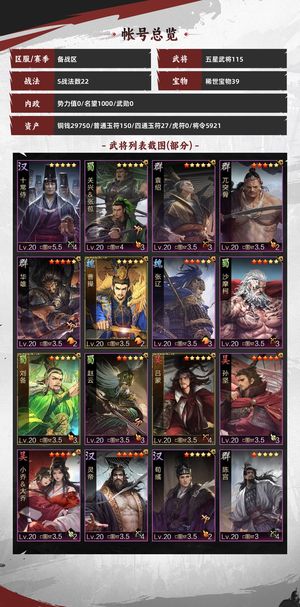 率土之滨三黄吕蒙张机带红38把武器