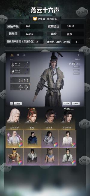 燕云十六声【 】2已用八音，3.7e唐刀