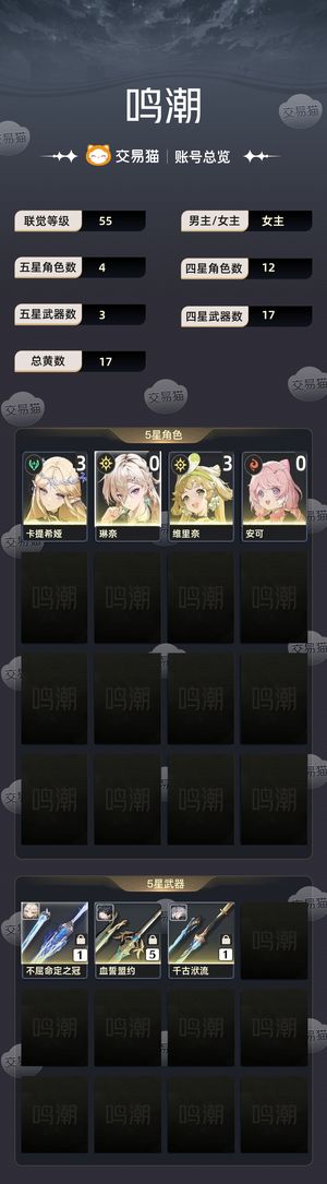 鸣潮【55级】 可小刀急出