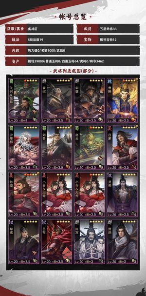 率土之滨各种稀有武将