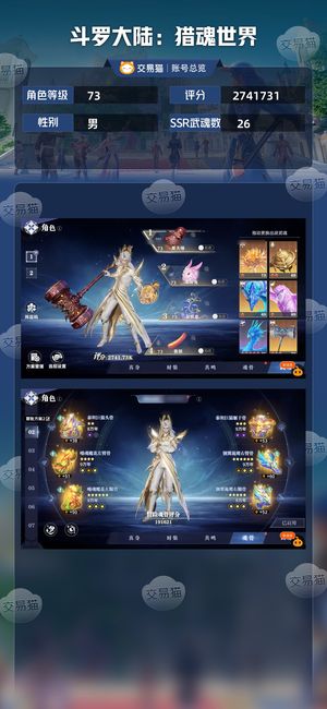 斗罗大陆：猎魂世界【73级】唐昊和天使、尘心队可以切换玩