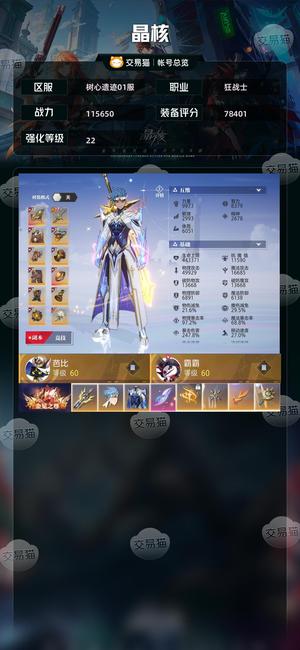 晶核【狂战士战力115650】没时间玩了