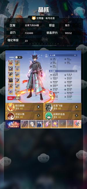 晶核【鬼刃战力132400】23碎了退了。换绑CD介意勿拍