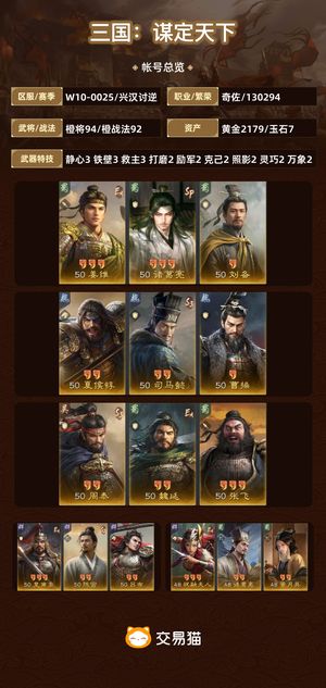 三国：谋定天下【兴汉讨逆】 没时间玩了，退坑弃游