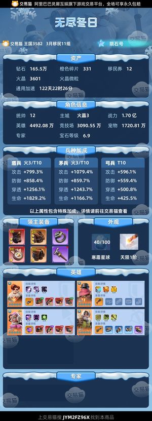 无尽冬日【统帅12级】1500盾生陨石移民只要25张