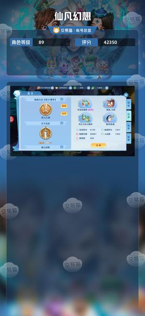 仙凡幻想【89级】8仙御灵，底子好，喜欢带走