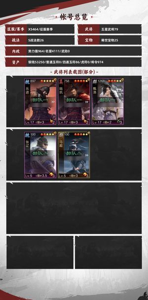 率土之滨试师绝版高红宝物蓝极