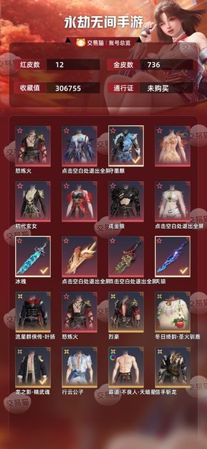 永劫无间手游12红 736金 30w收藏值历史最高段位三百星