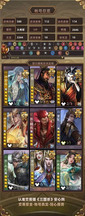 三国杀【大将军,V19】 老a8账号14权一多史诗