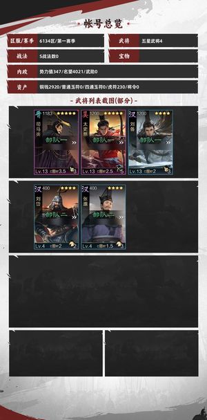 率土之滨司马炎 先驱 强军未动