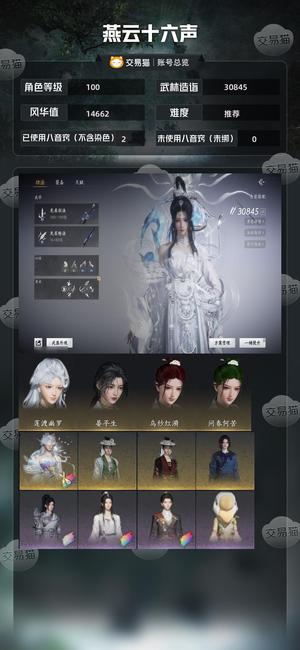 燕云十六声【推荐】