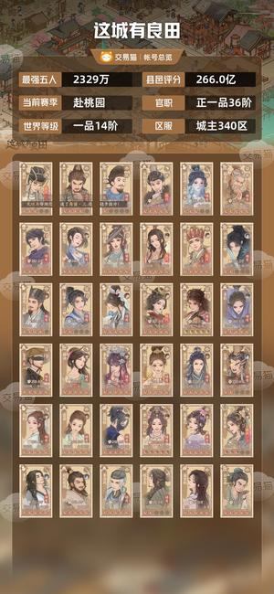 这城有良田【最强五人2329万】退游养老号