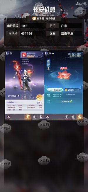 长安幻想【广寒109级总评分431756】5神宠3典藏衣服坐骑