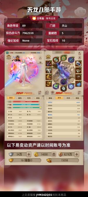 天龙八部手游（腾讯版）【89级天山】89卡级天山。可二次