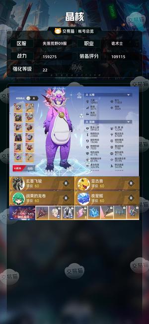 晶核【诡术士战力159275】榜一诡术，共鸣224，累充38