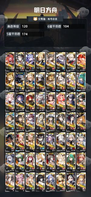 明日方舟【120级】 不玩了看图