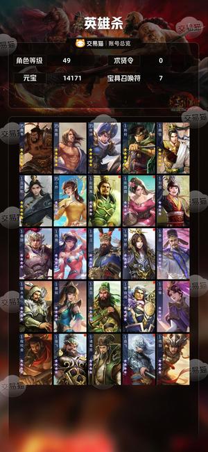 英雄杀侠胆林冲四星诸葛亮1.4万元宝