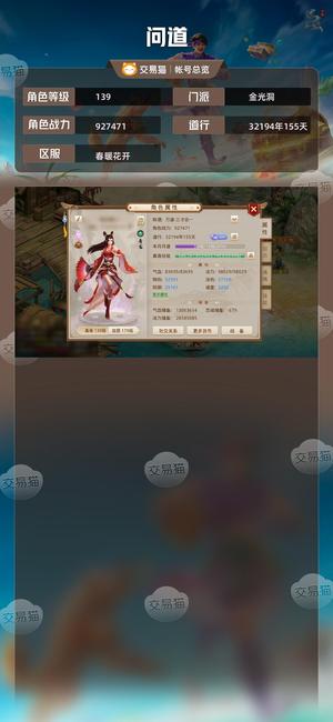 问道【139级金光洞】129发火