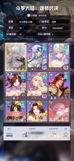 斗罗大陆：魂师对决【首席,70级】斗罗大陆魂师对决官服号