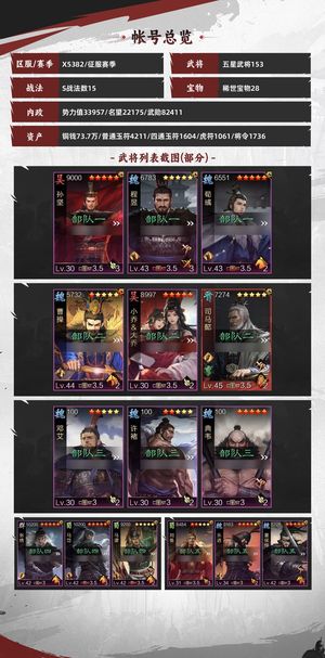 率土之滨新司马懿，主五43红