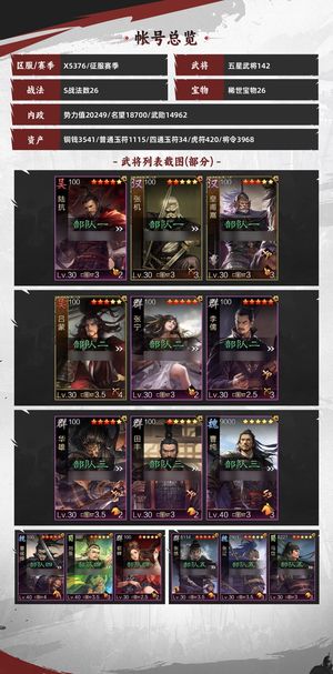 率土之滨高红爷爷，核弹，曹纯正史百战