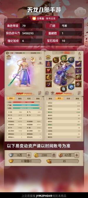 天龙八部手游（腾讯版）【79级 】高抗79卡级号