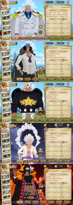 航海王：燃烧意志【150级】全氪套 3共振