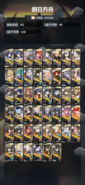 明日方舟【82级】236干员维什戴尔斩业艾拉