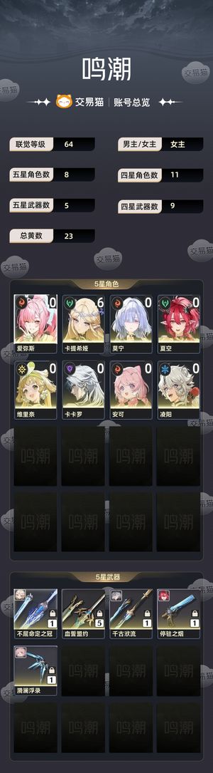 鸣潮【64级】 满命大卡，有7天换号期