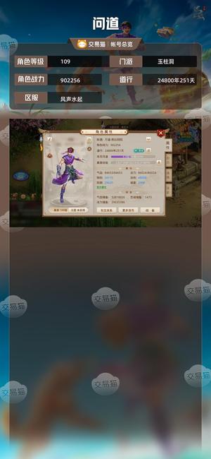 问道【109级玉柱洞】 神兽鬼仙成品号