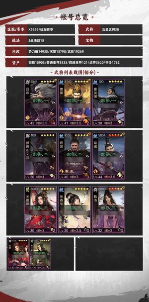 率土之滨试师鬼吕曹纯撸铁，百战开荒