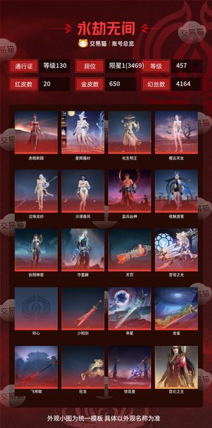 永劫无间（PC）20红 650金 三排陨星1(3469) 幻丝4164 金砖1078 通行证130级