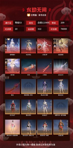 永劫无间（PC）10红 322金 三排白银1(1909) 幻丝78000 金砖230 通行证53级