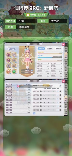 仙境传说RO：新启航【100级大主教】金装奶妈号9万钻