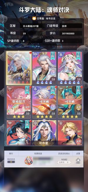 斗罗大陆：魂师对决【宗师,59级】开区一个月