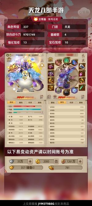 天龙八部手游（腾讯版）【337级天龙】暴力天龙，四重楼，三血脉神兽。