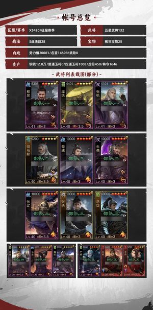 率土之滨司马正始百战火烧捡漏号