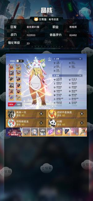 晶核【枪炮师战力122933】225的23