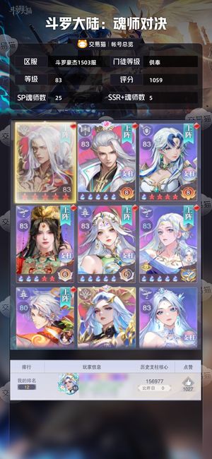 斗罗大陆：魂师对决【供奉,83级】2000多亿万评分，一口价