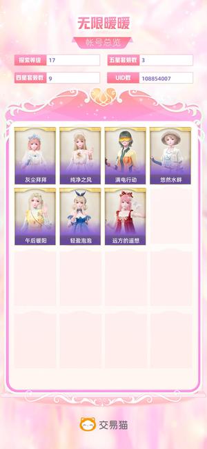 无限暖暖【17级探索者】2套染差一套满配