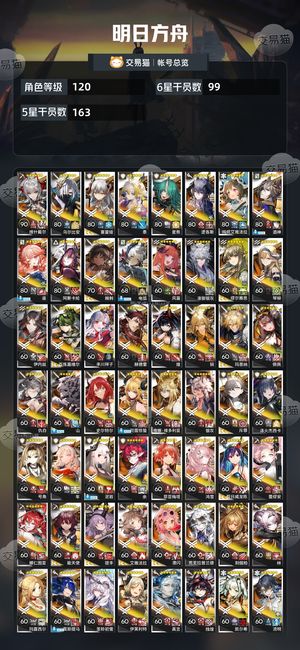 明日方舟【120级】 3年老玩家，超多六星干员