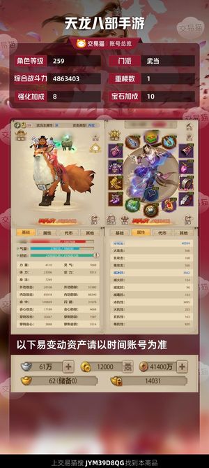 天龙八部手游（腾讯版）【259级武当】满6武当要啥有全服最低边玩边卖