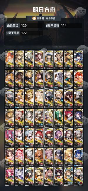 明日方舟【120级】 明日方舟官服死绑114个六星