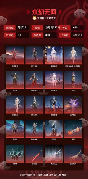 永劫无间（PC）30红 890金 三排蚀月5(3523) 幻丝422519 金砖437 通行证27级