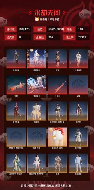 永劫无间（PC）8红 207金 三排陨星5(3000) 幻丝79312 金砖3 通行证123级