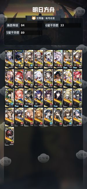 明日方舟【84级】b服自玩小号，未绑身份