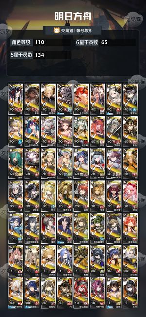 明日方舟【110级】 明日方舟官服死绑65个六星