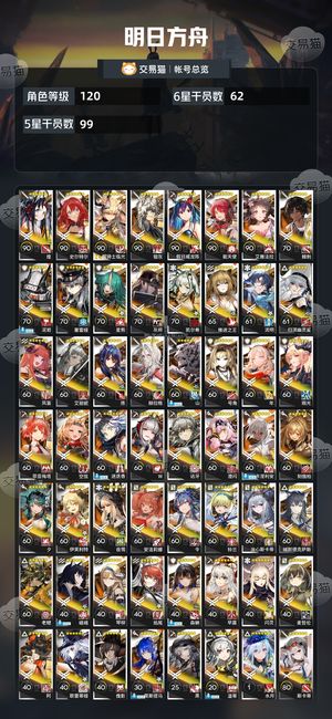 明日方舟【120级】 明日方舟官服死绑62个六星